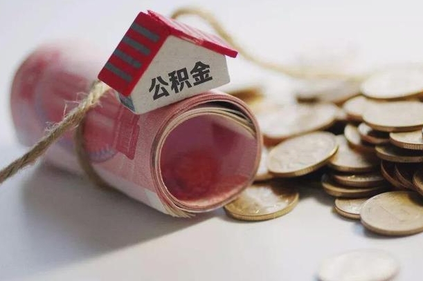 河源公积金贷款房产解押（公积金房贷解押手续怎么办理）